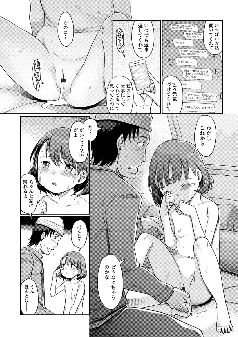 ゆいちゃん撮影会 Page.60