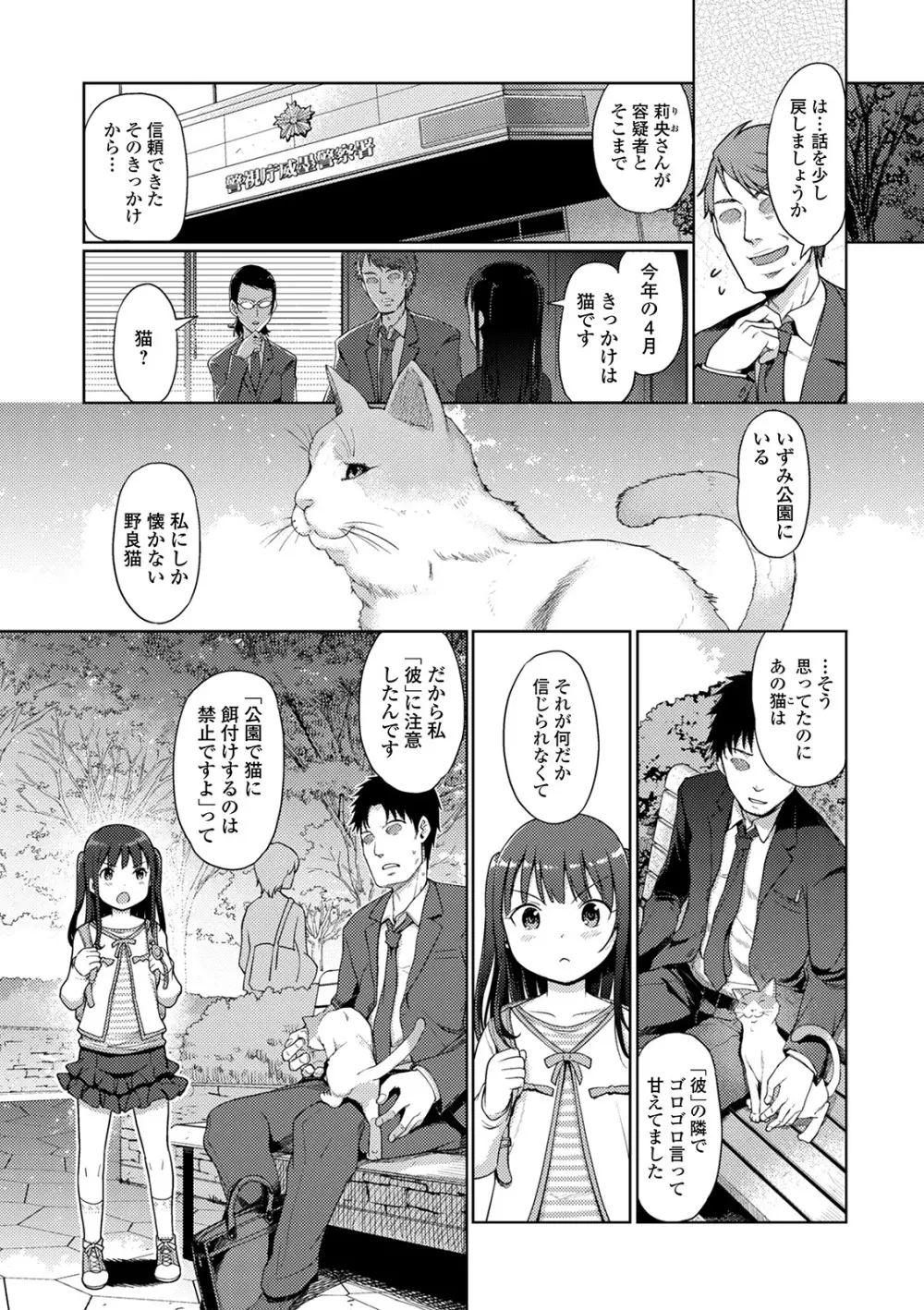 ゆいちゃん撮影会 Page.7
