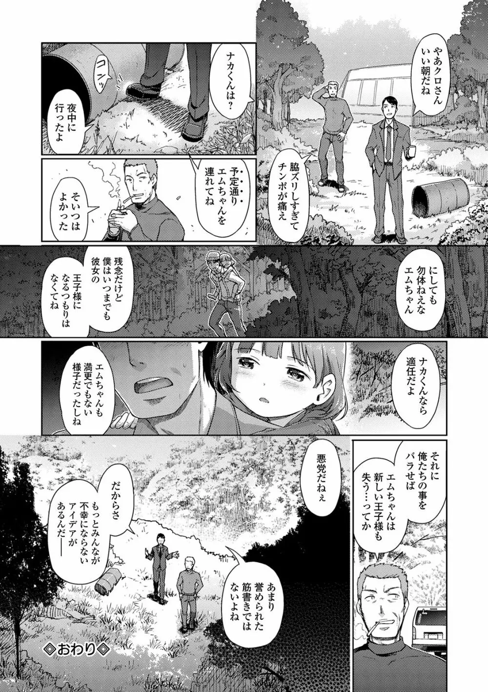 ゆいちゃん撮影会 Page.70