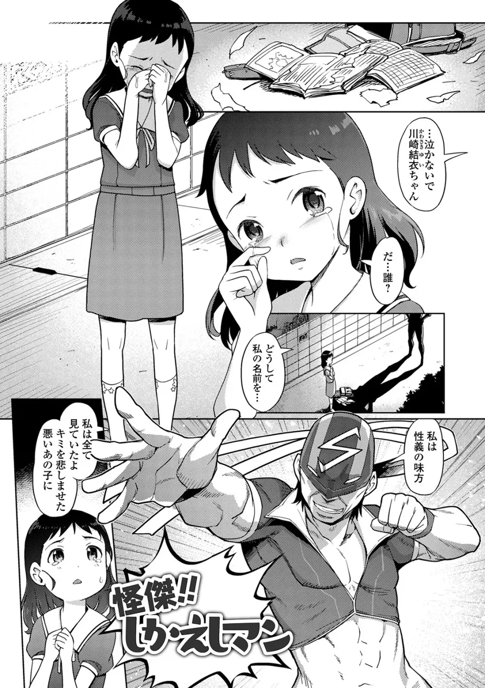 ゆいちゃん撮影会 Page.71