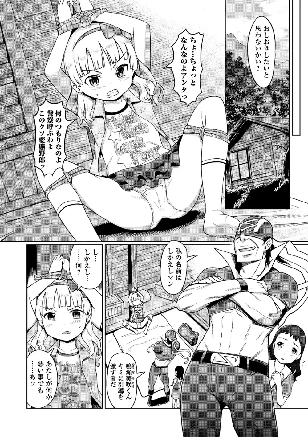 ゆいちゃん撮影会 Page.72