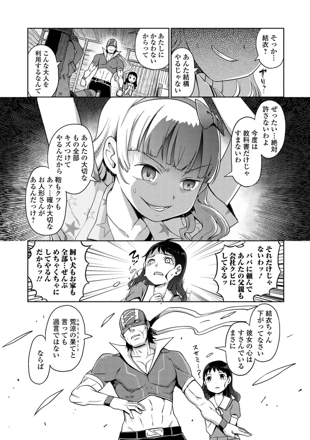 ゆいちゃん撮影会 Page.73
