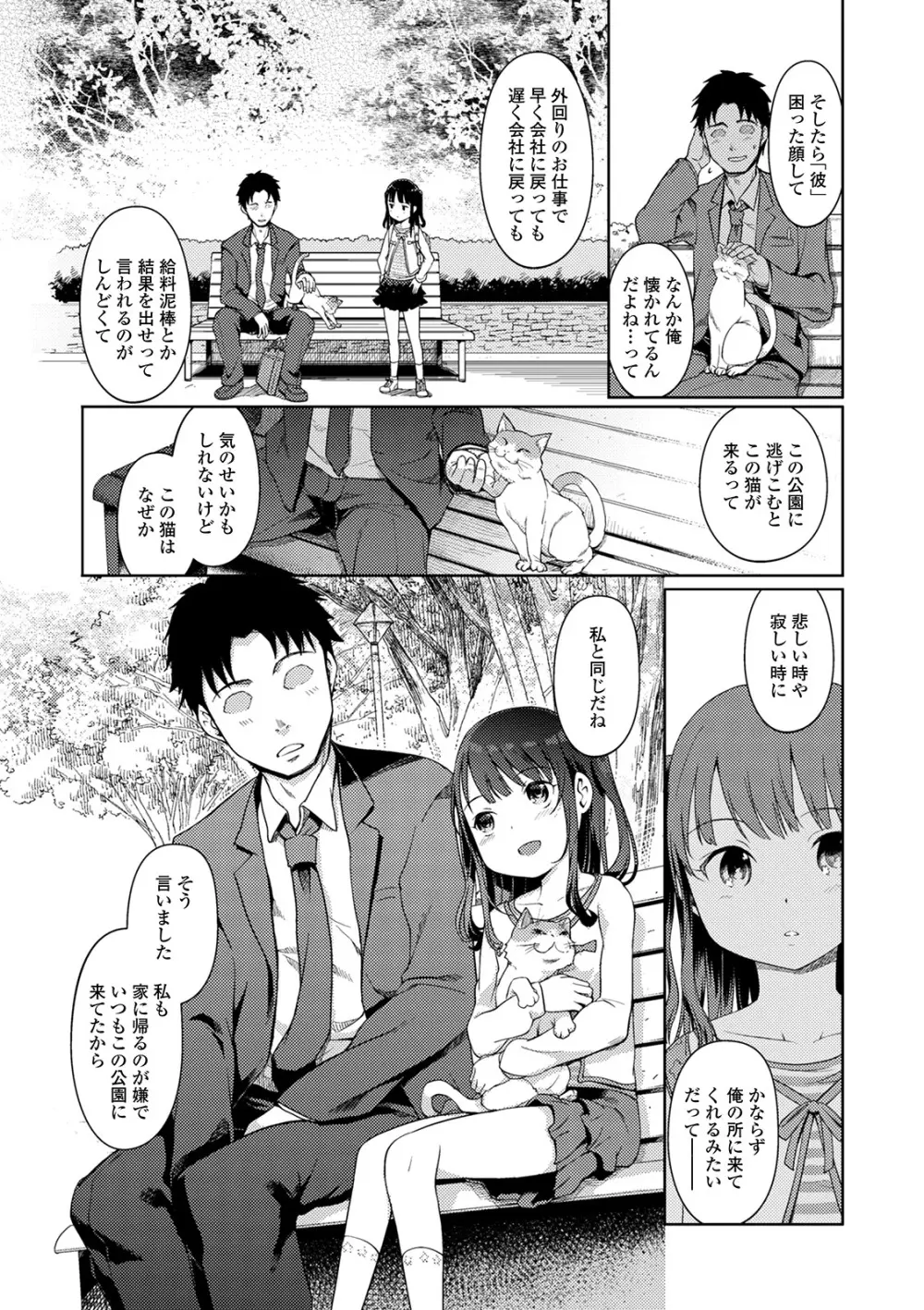 ゆいちゃん撮影会 Page.8