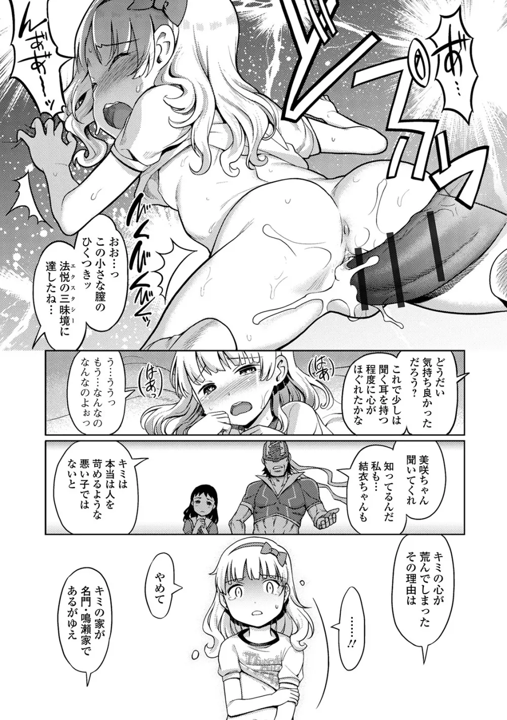 ゆいちゃん撮影会 Page.81