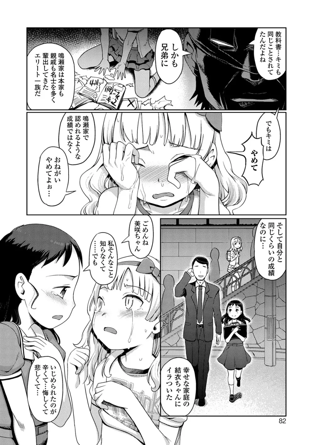 ゆいちゃん撮影会 Page.82