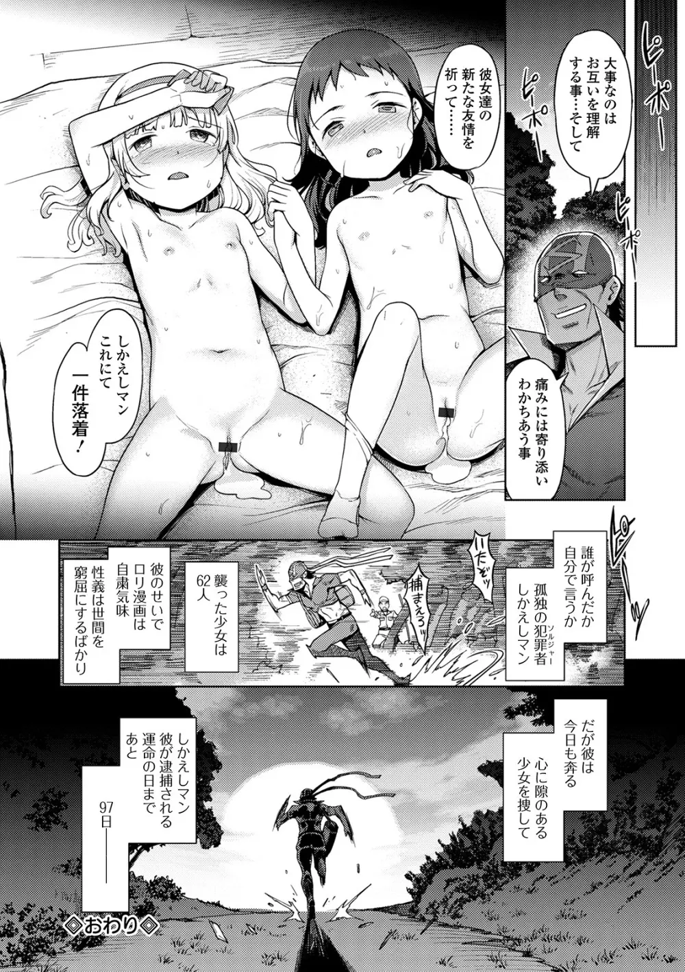 ゆいちゃん撮影会 Page.86