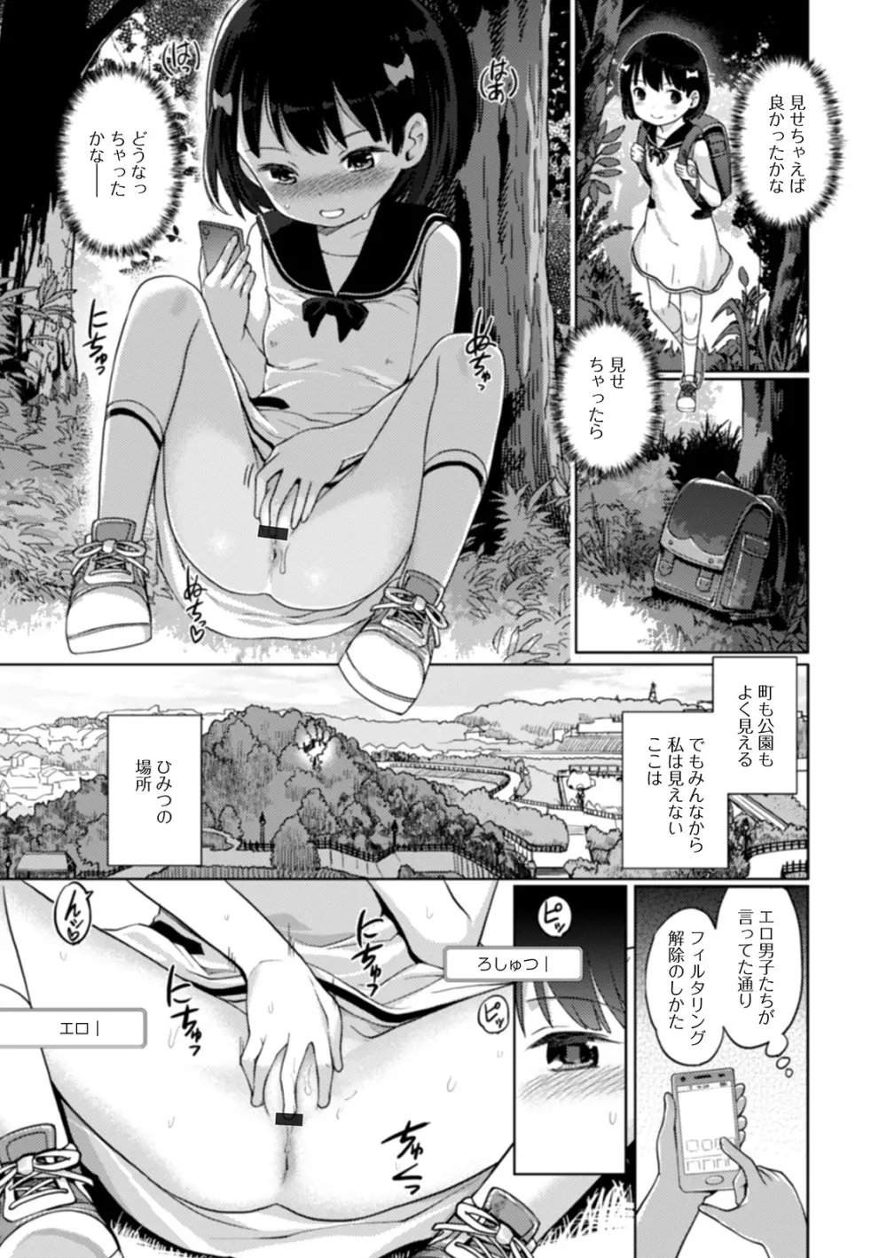 ゆいちゃん撮影会 Page.91