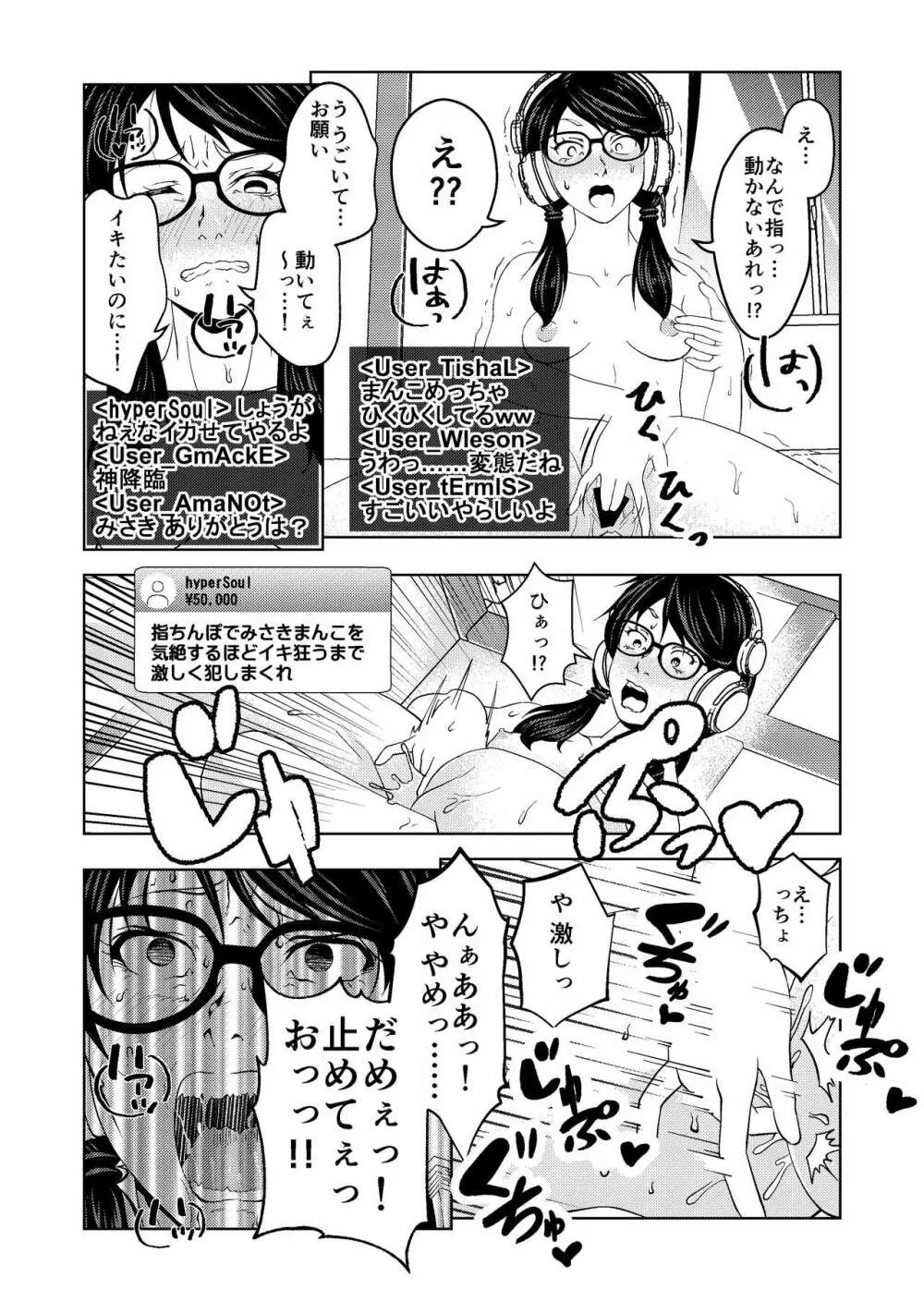 催眠ストリーム 1.2話 Page.18