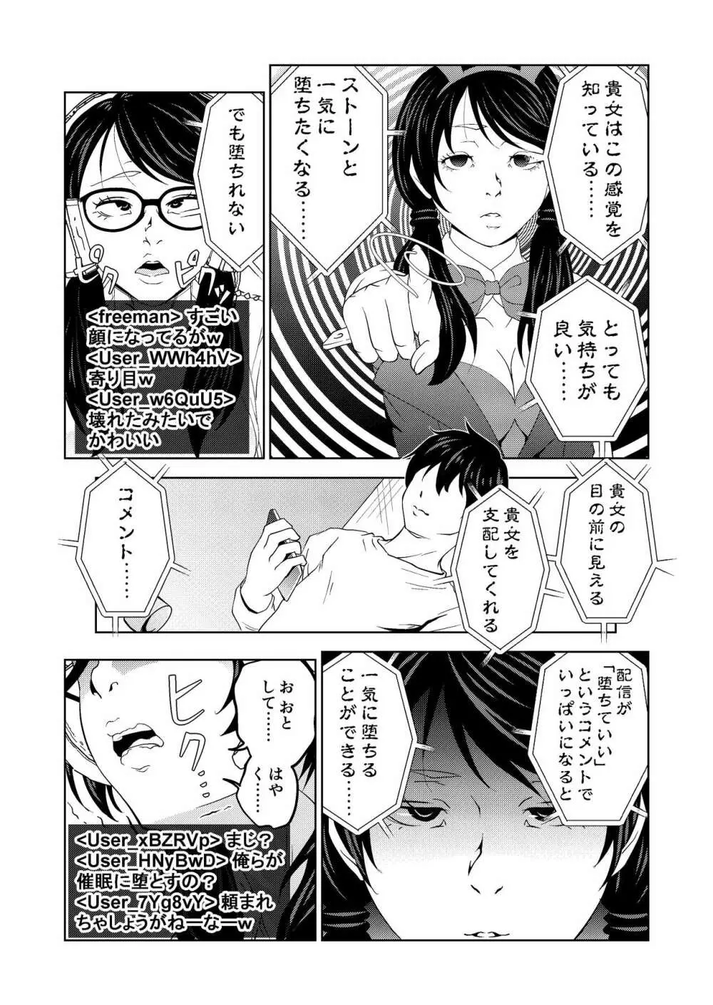 催眠ストリーム 1.2話 Page.4