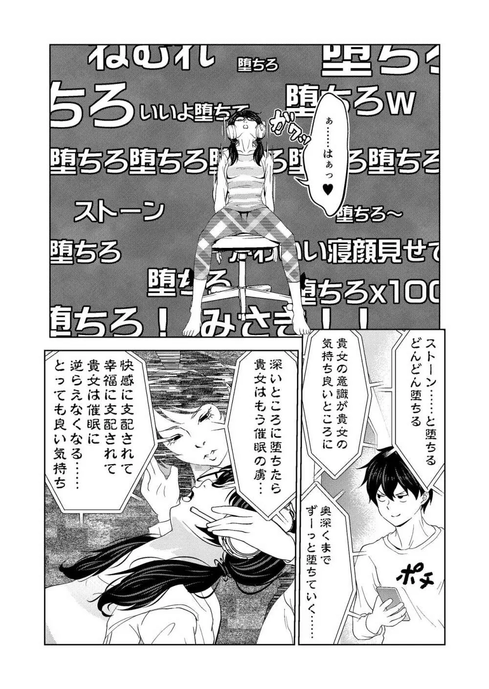 催眠ストリーム 1.2話 Page.5