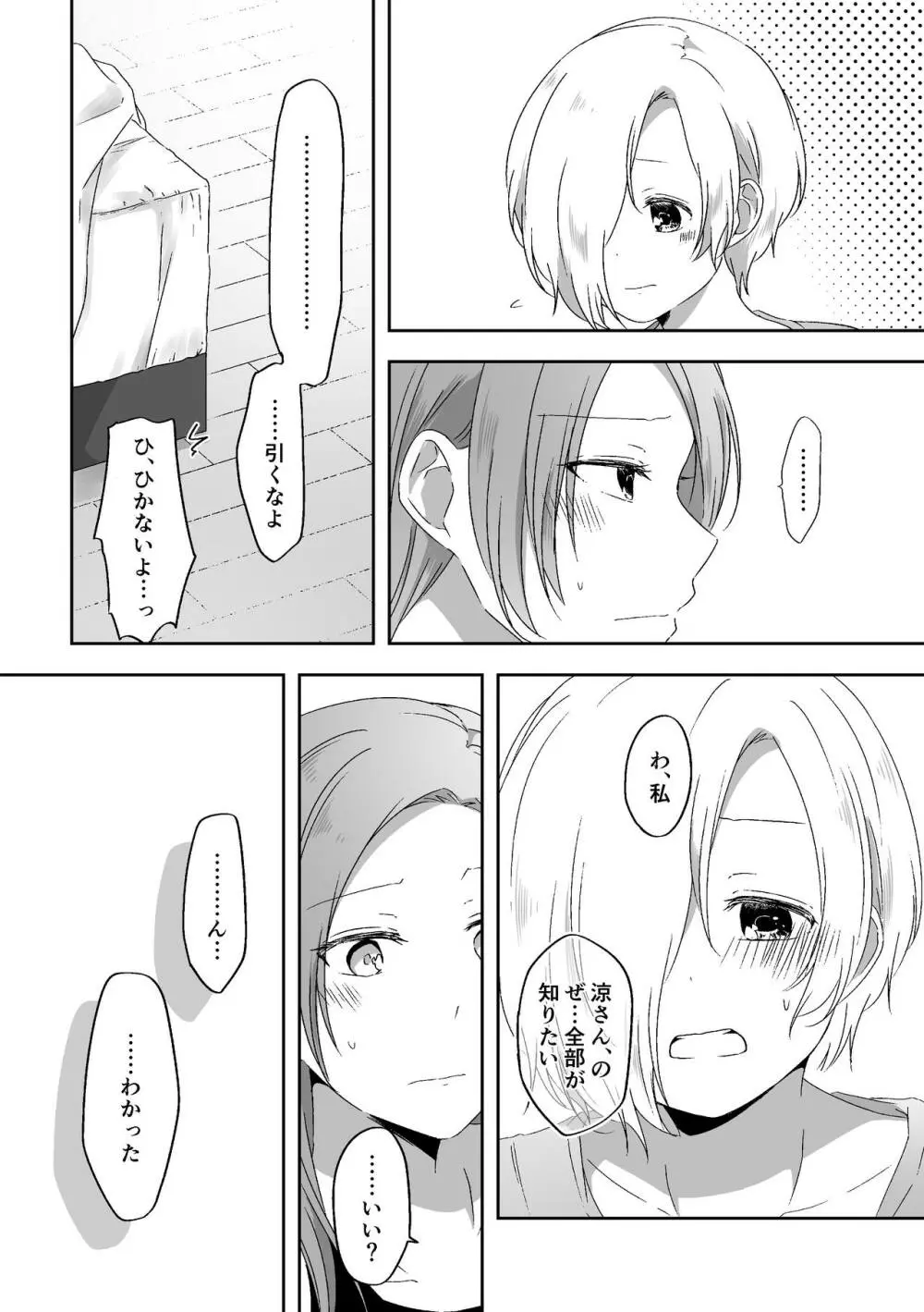 君のことが知りたい Page.13