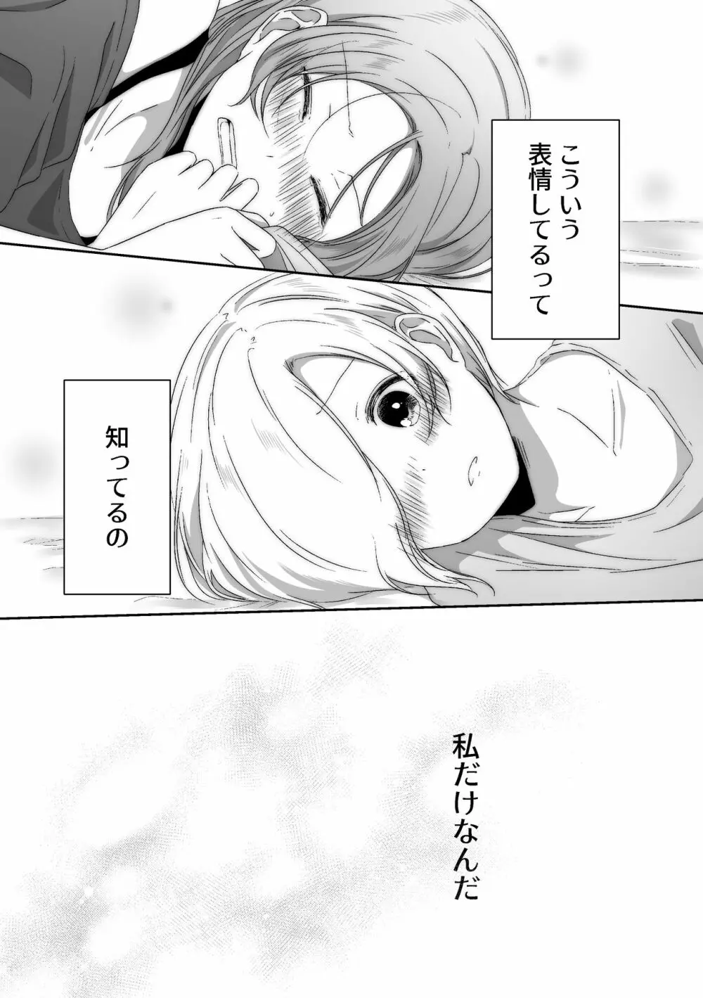 君のことが知りたい Page.26