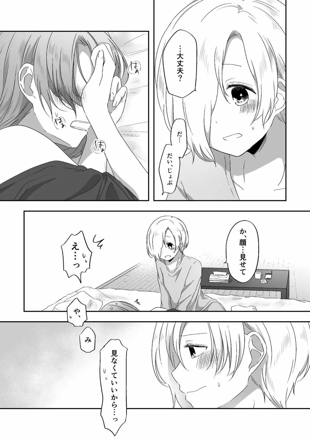 君のことが知りたい Page.32