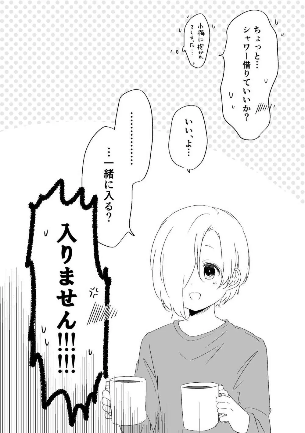 君のことが知りたい Page.39