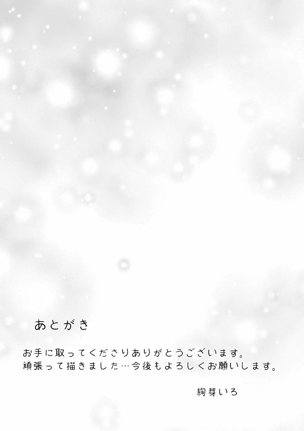 君のことが知りたい Page.40