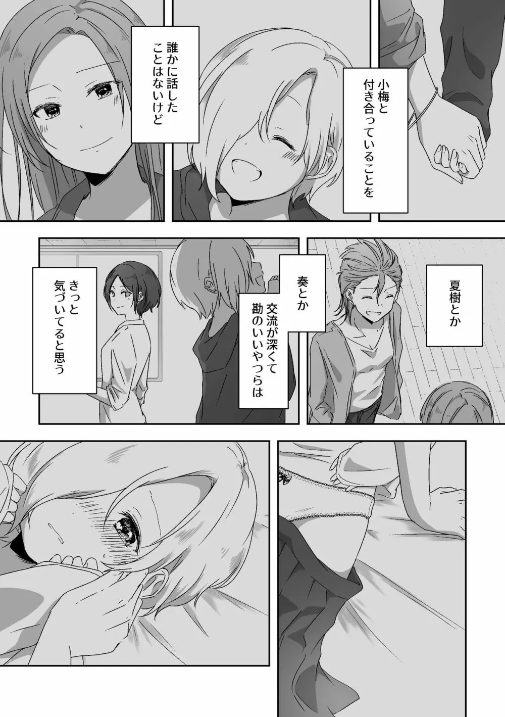 君のことが知りたい Page.7