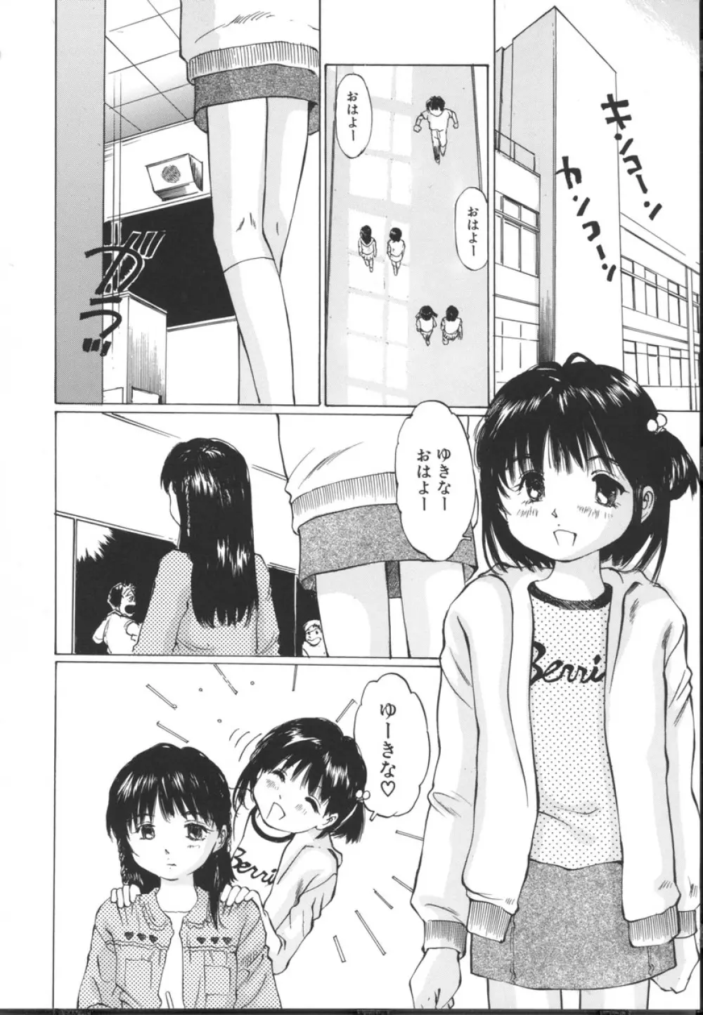 小さな吐息 Page.110