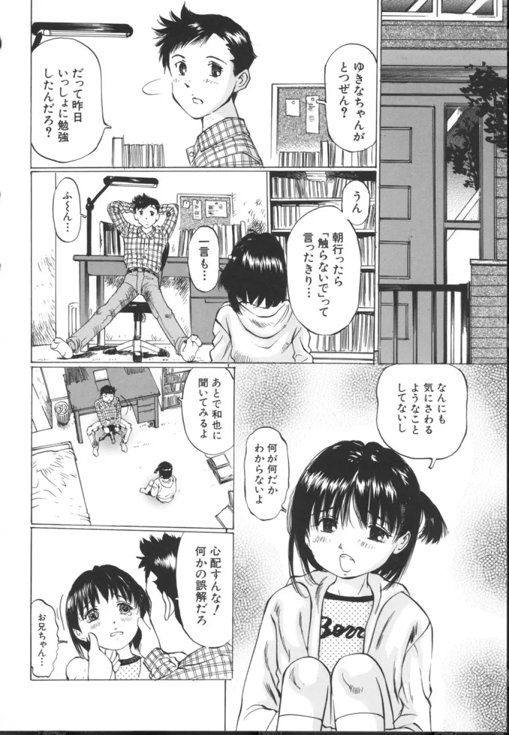 小さな吐息 Page.112