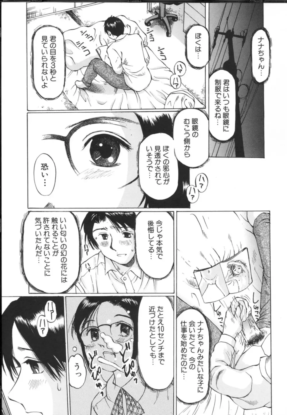 小さな吐息 Page.129