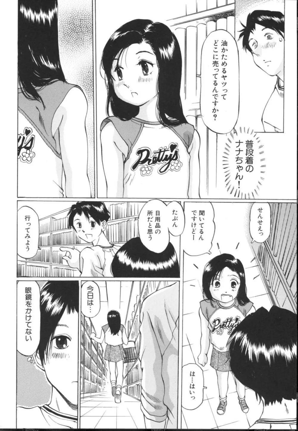 小さな吐息 Page.132