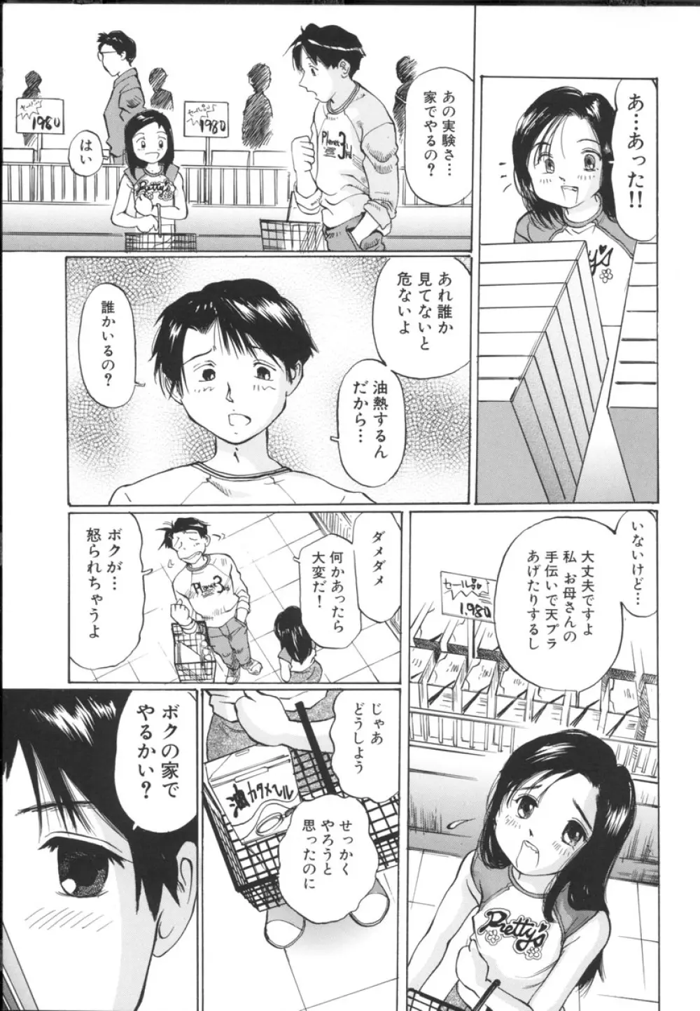 小さな吐息 Page.133