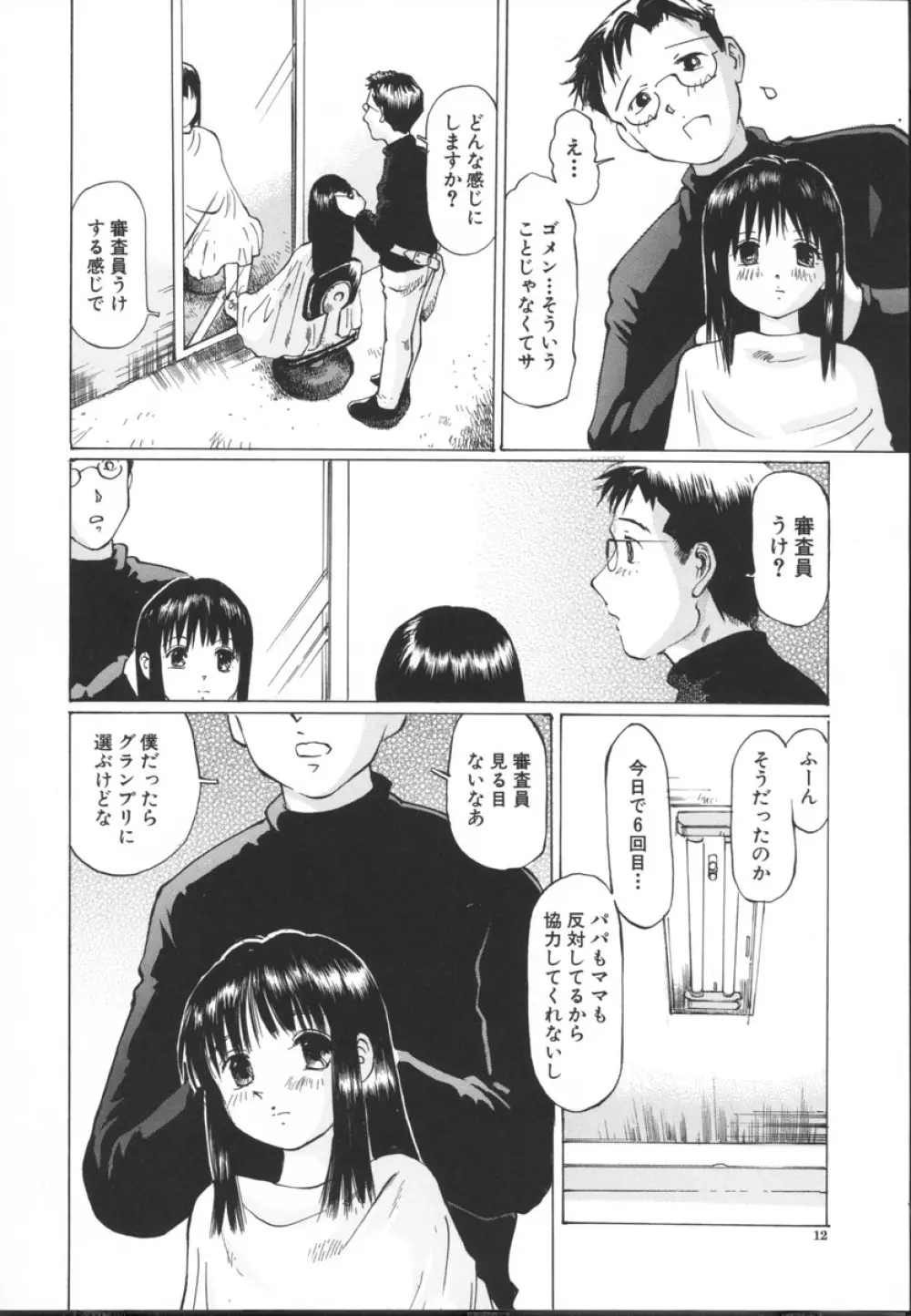 小さな吐息 Page.14