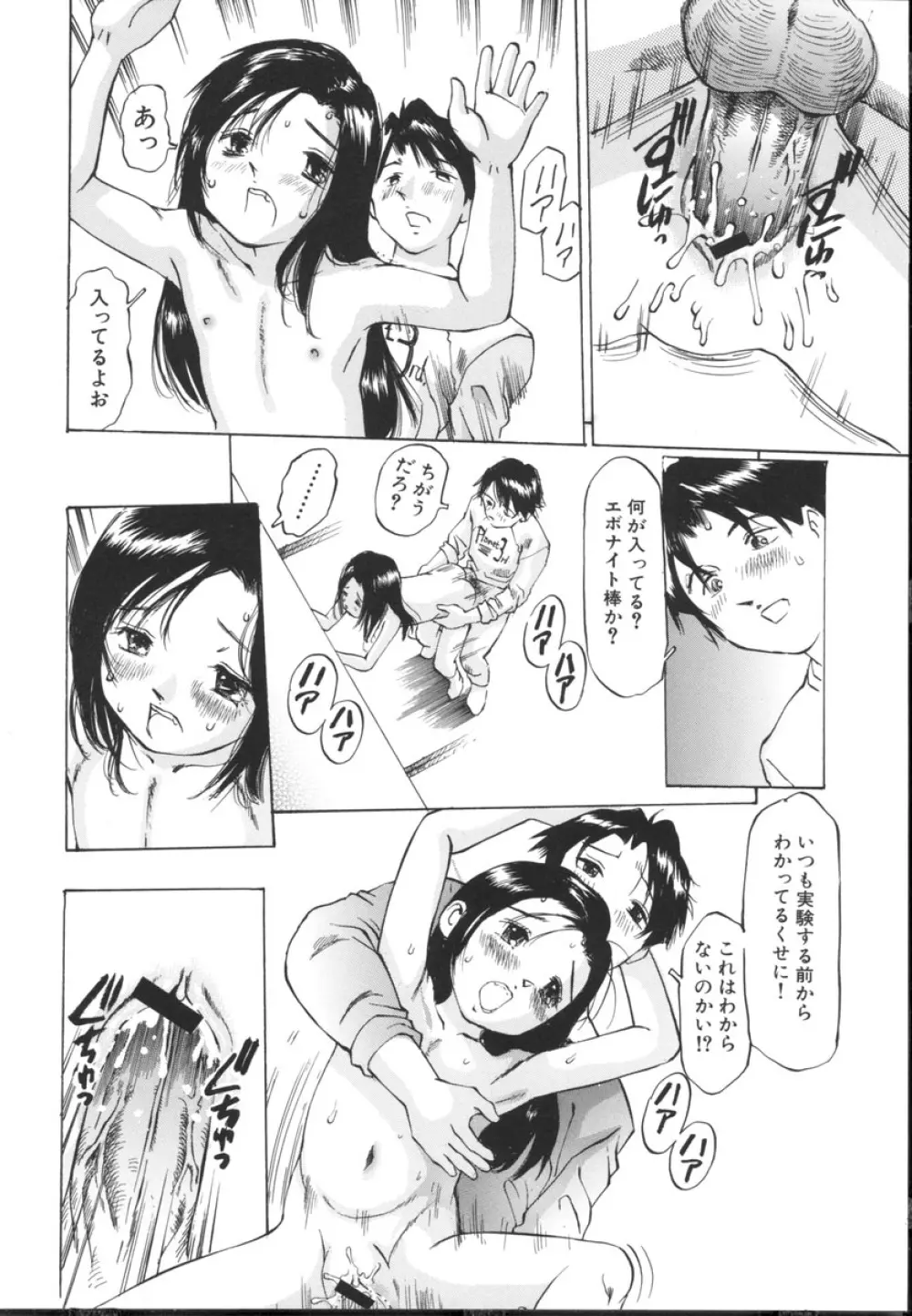 小さな吐息 Page.144