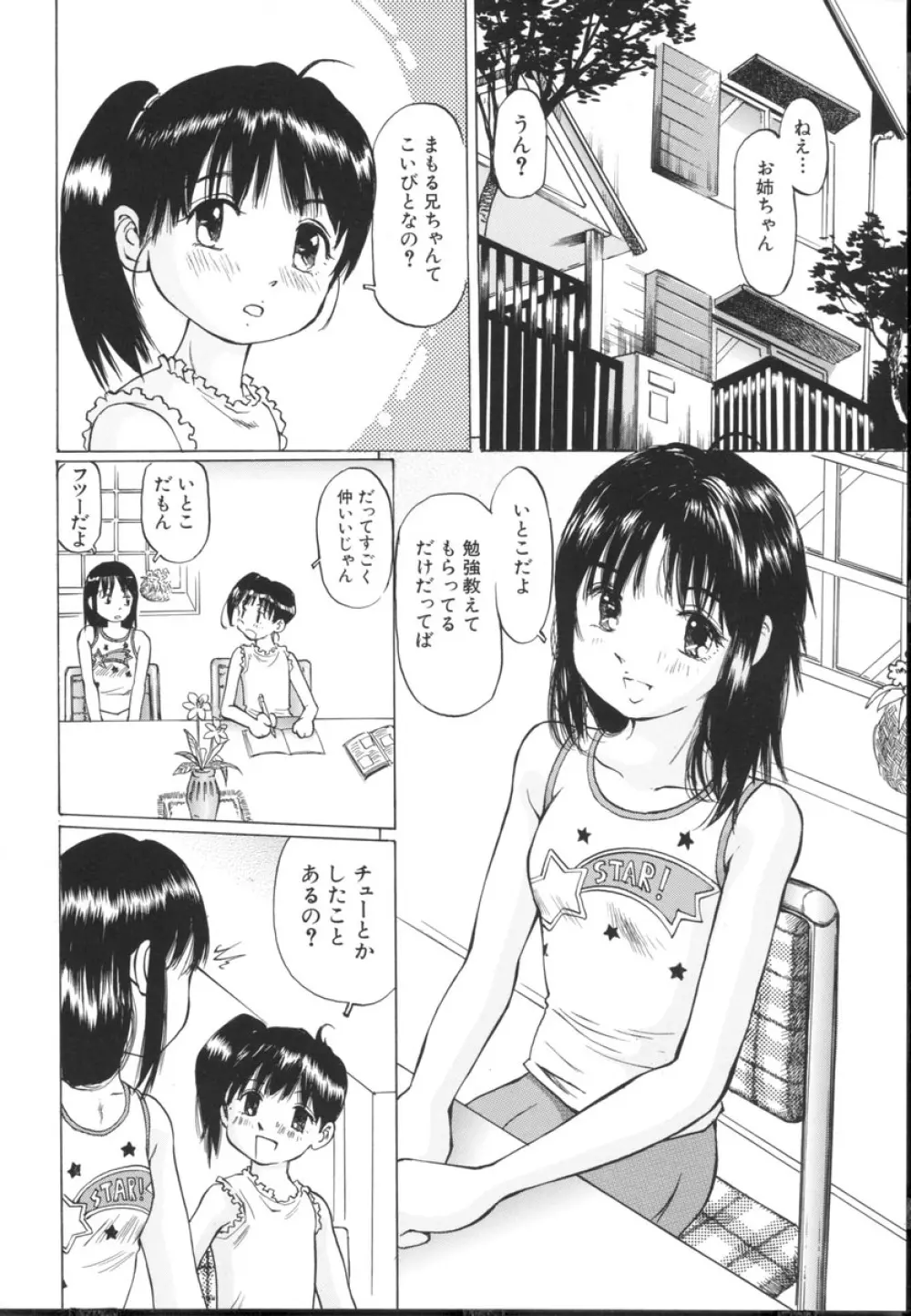 小さな吐息 Page.150