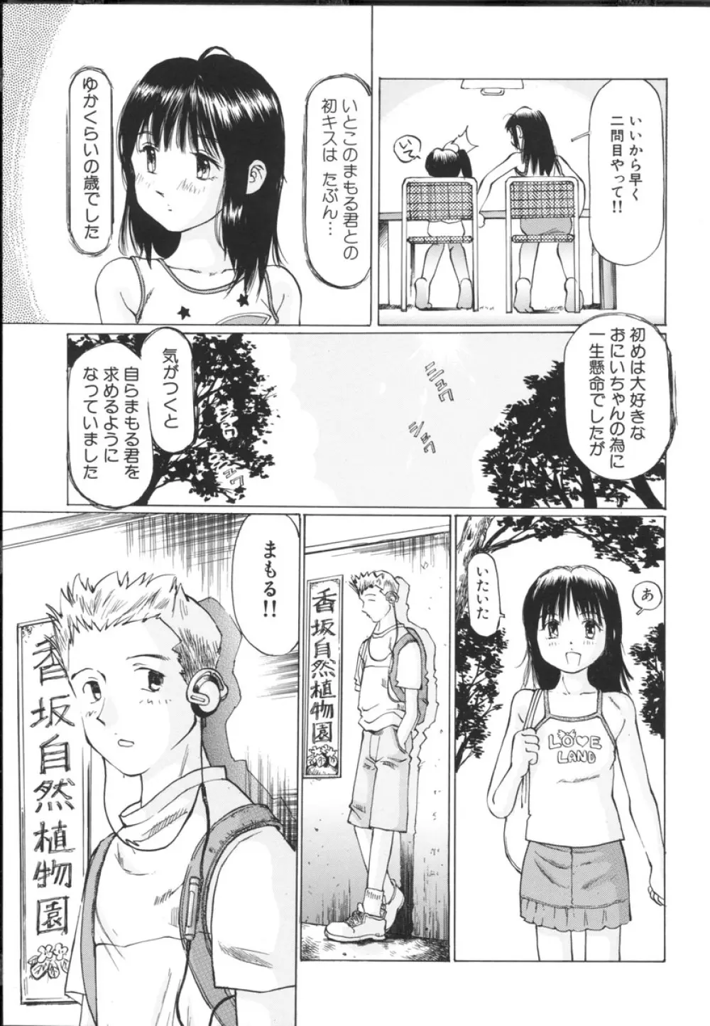 小さな吐息 Page.151