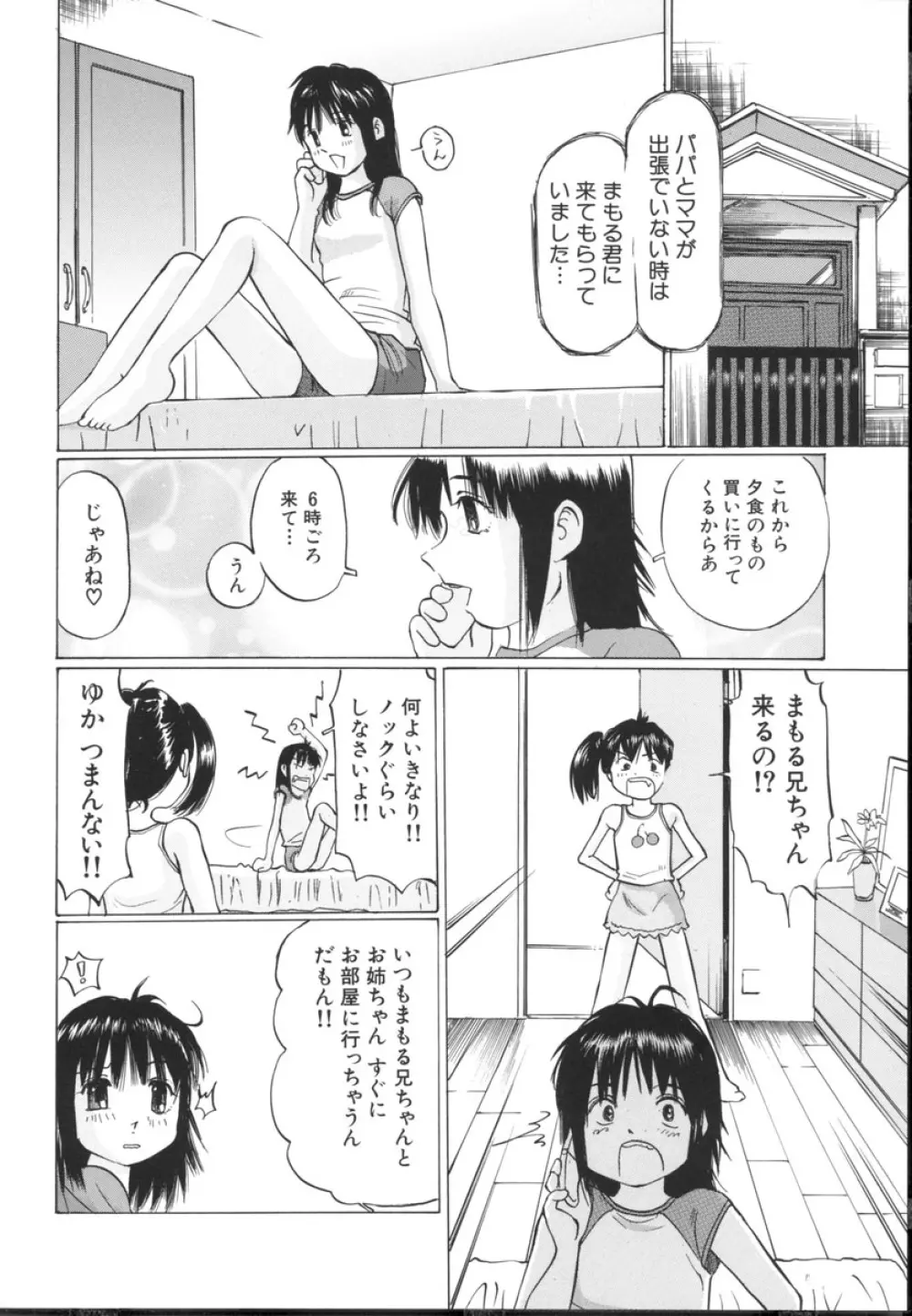 小さな吐息 Page.162