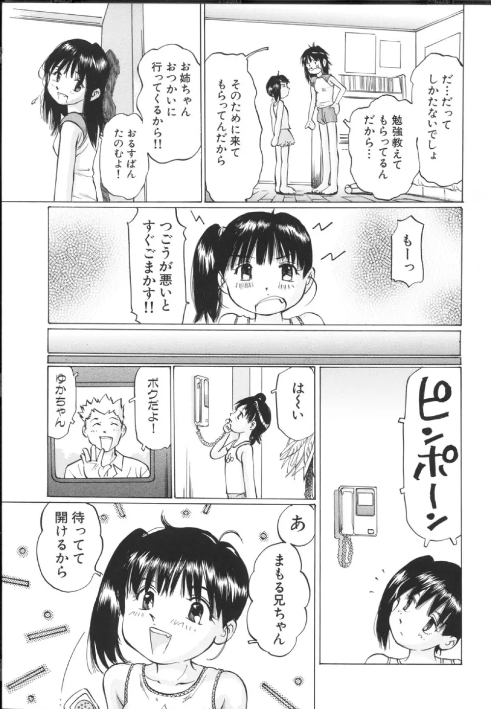 小さな吐息 Page.163