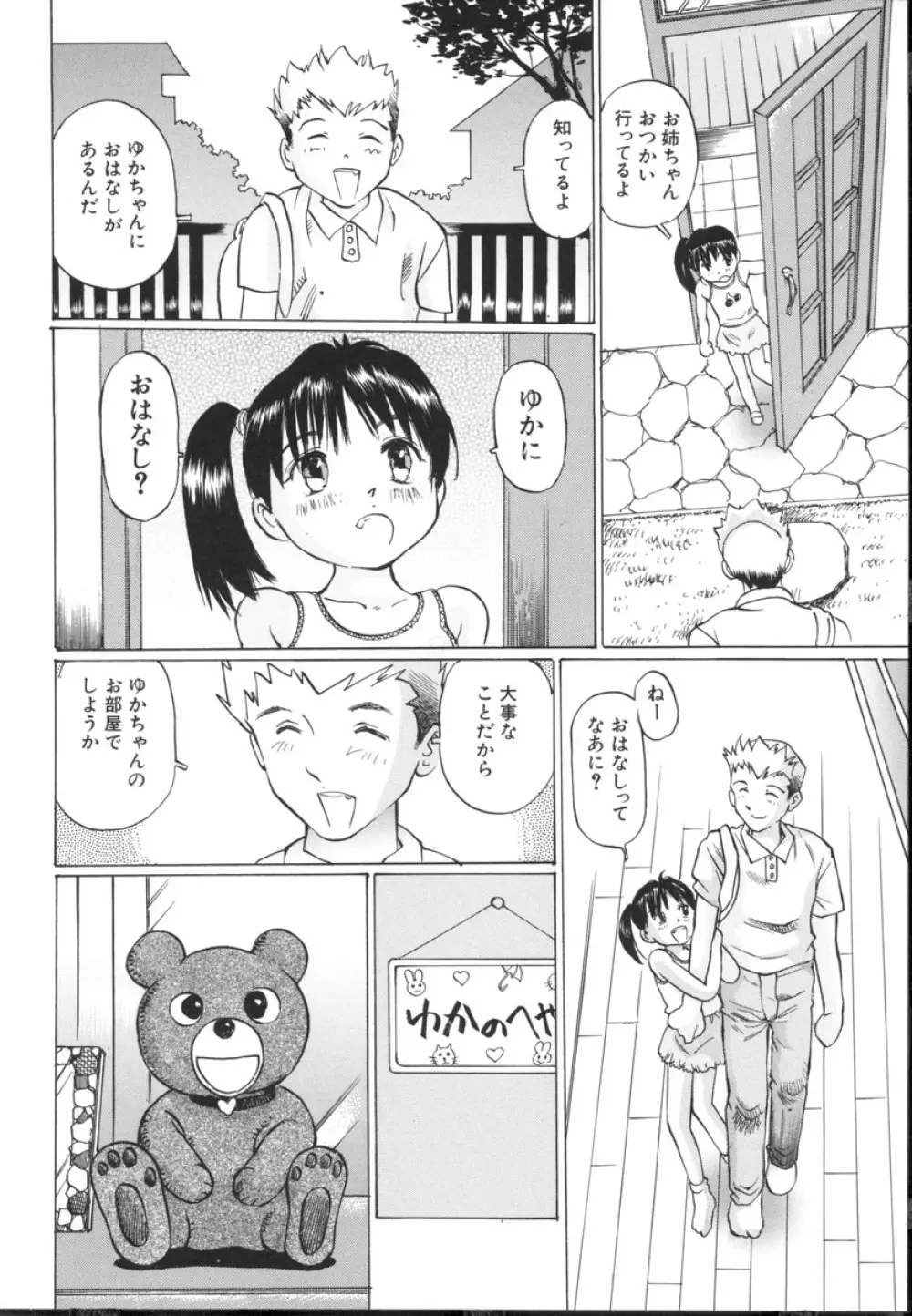 小さな吐息 Page.164