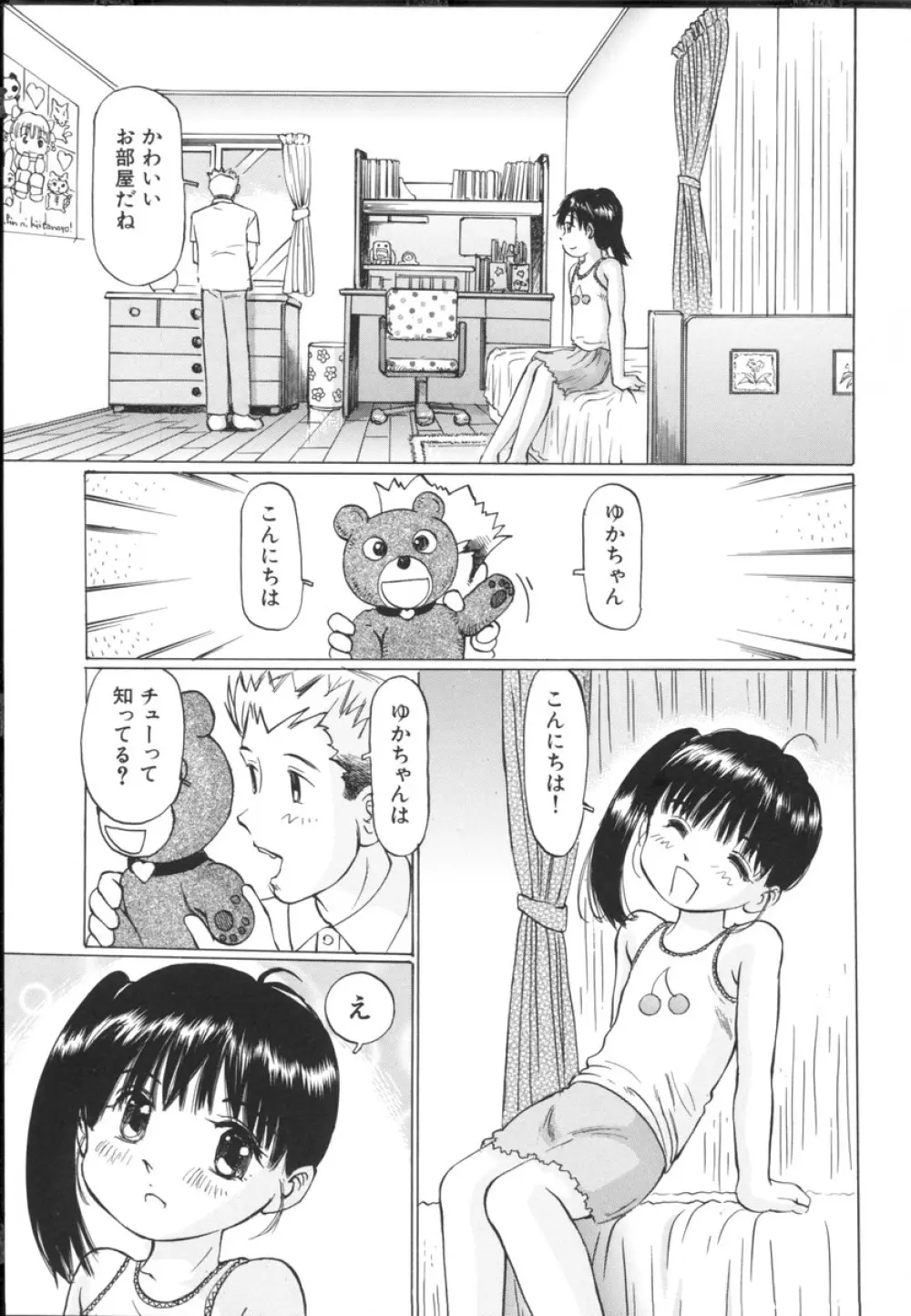 小さな吐息 Page.165