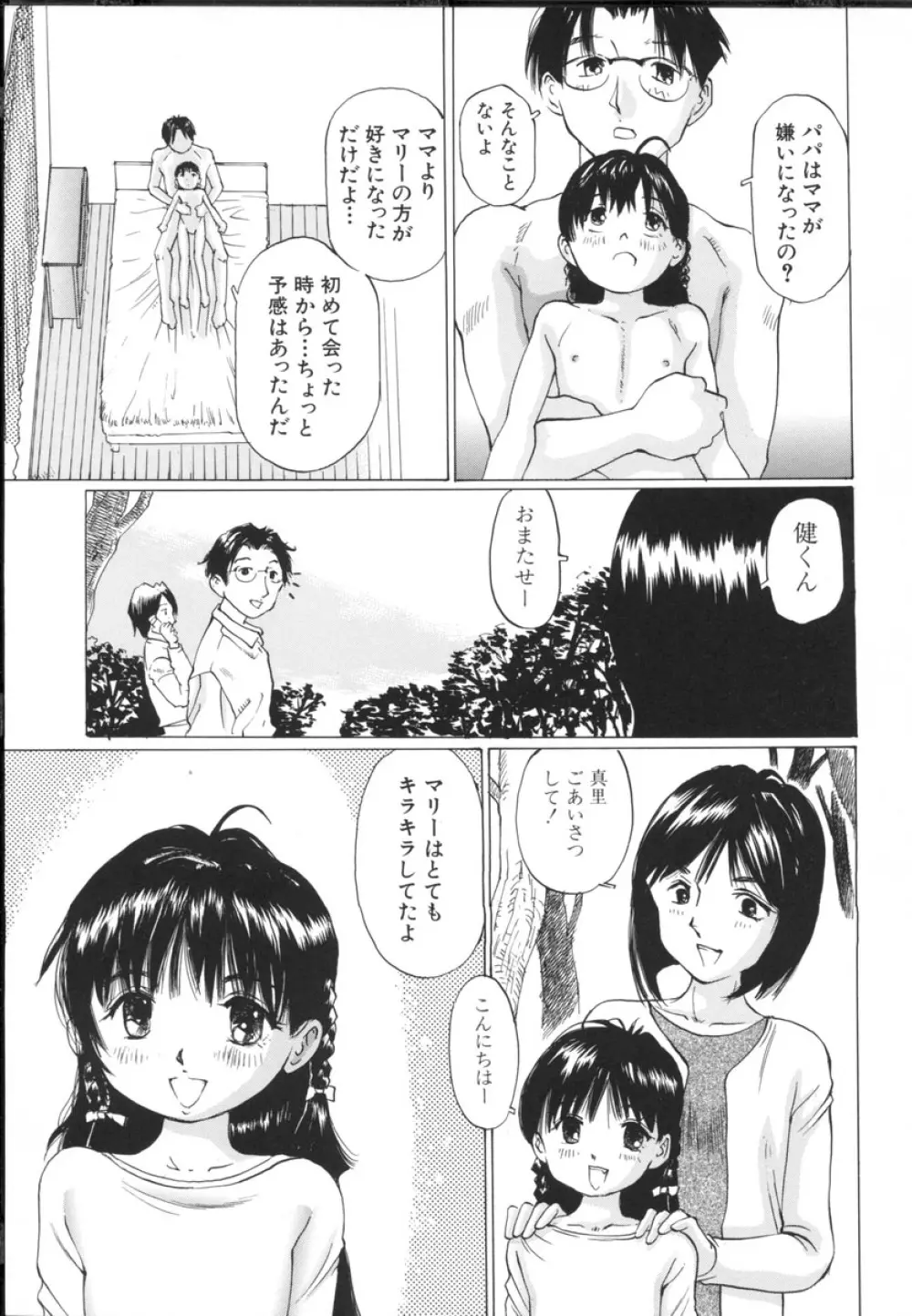 小さな吐息 Page.179