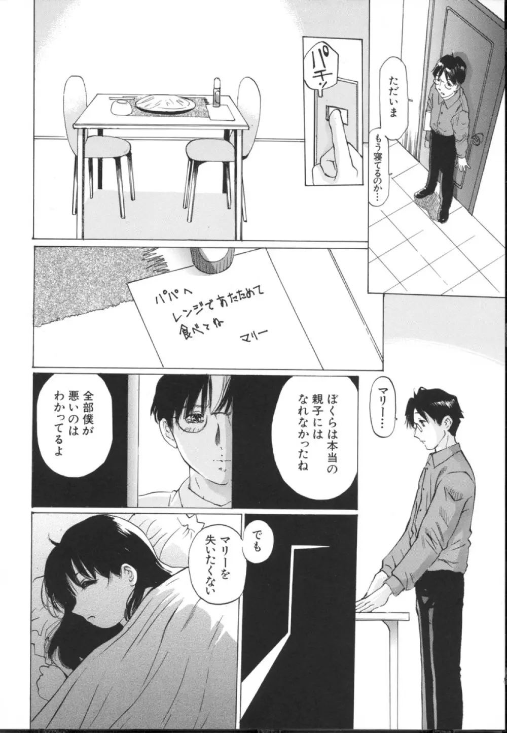 小さな吐息 Page.194