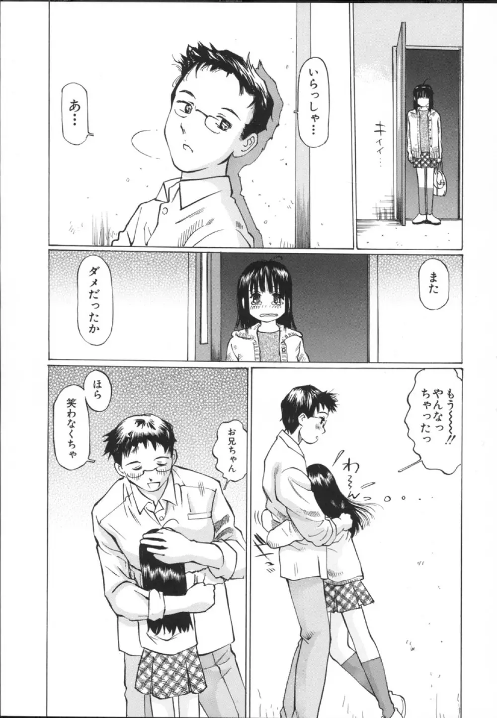 小さな吐息 Page.23