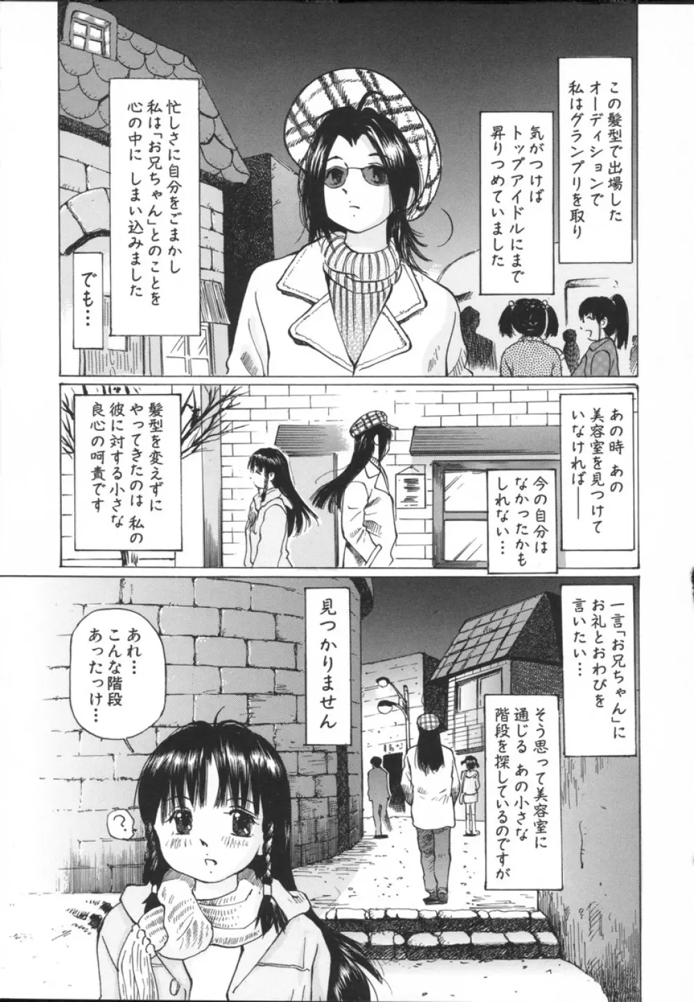 小さな吐息 Page.29