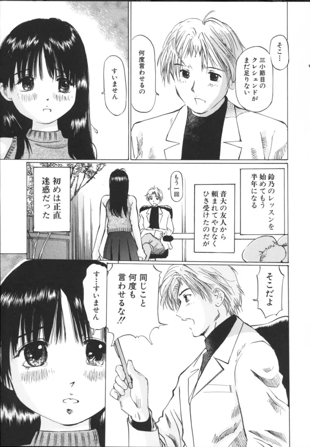 小さな吐息 Page.33