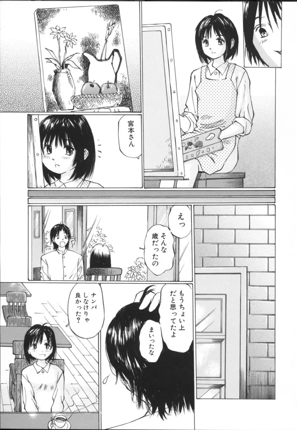 小さな吐息 Page.59