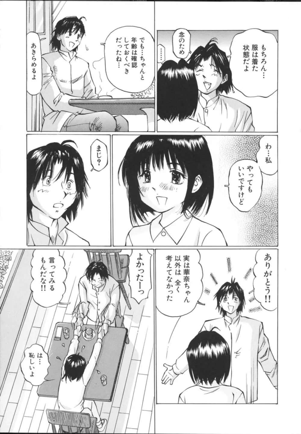 小さな吐息 Page.61