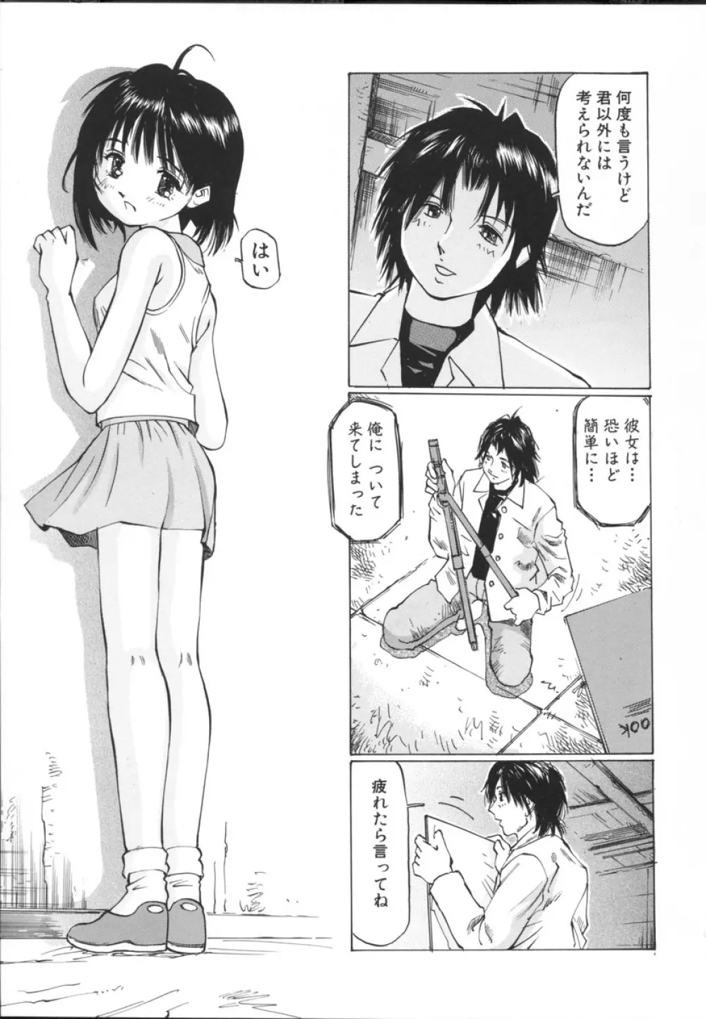 小さな吐息 Page.63