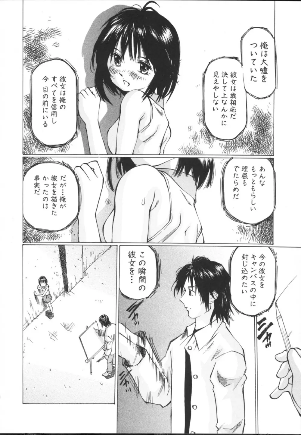 小さな吐息 Page.64