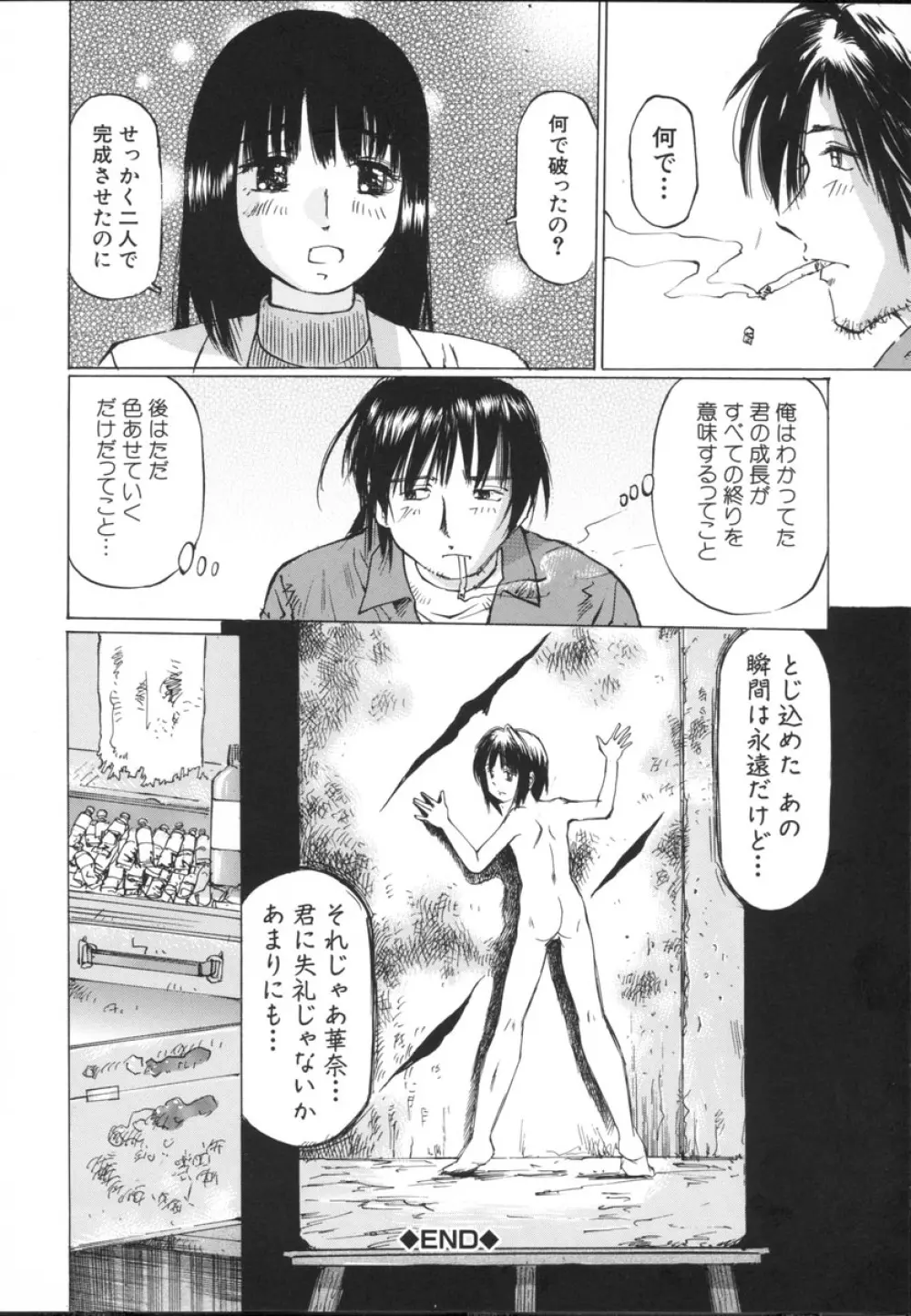 小さな吐息 Page.78