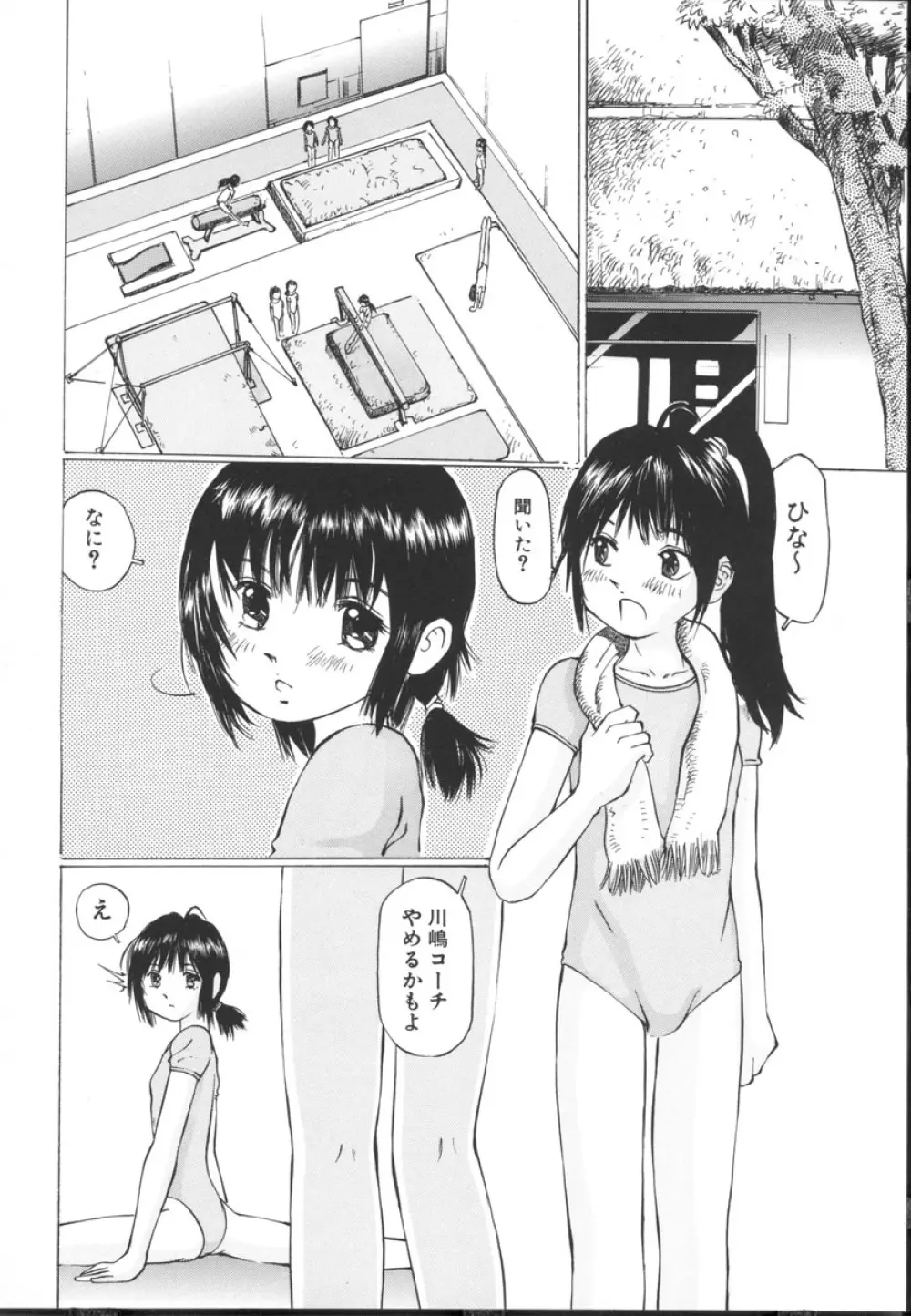 小さな吐息 Page.80