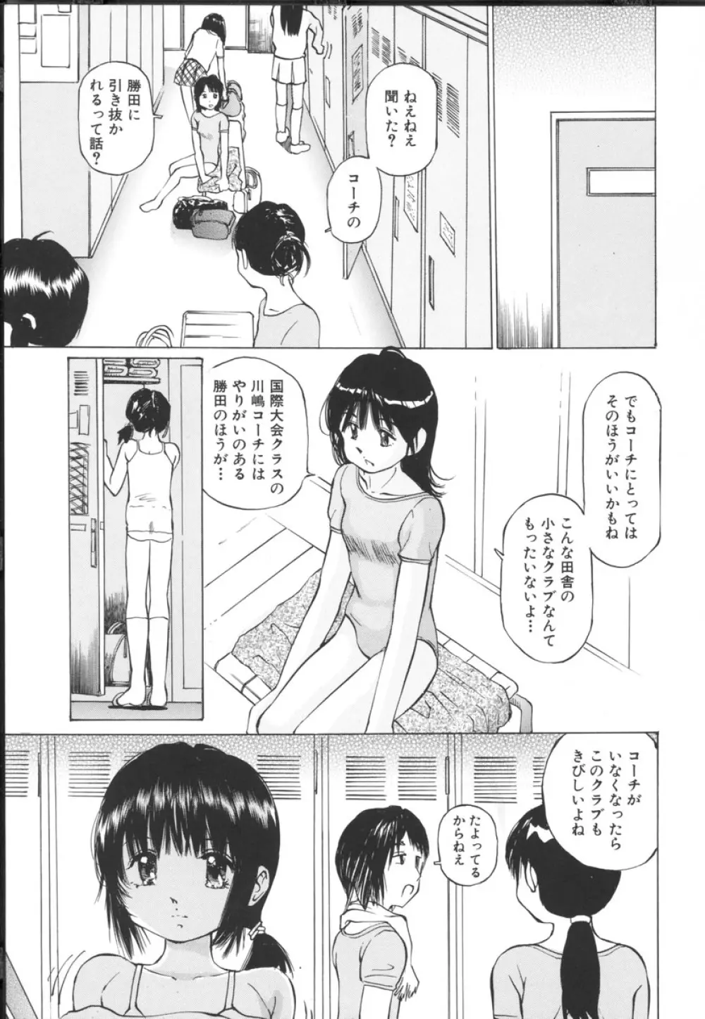 小さな吐息 Page.83