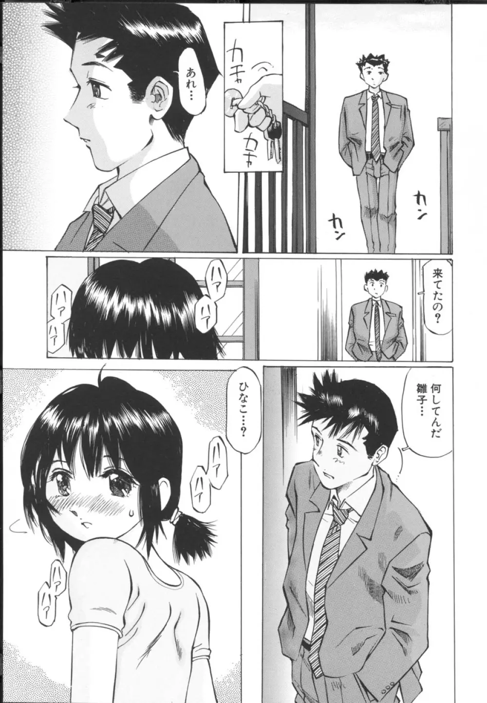 小さな吐息 Page.95