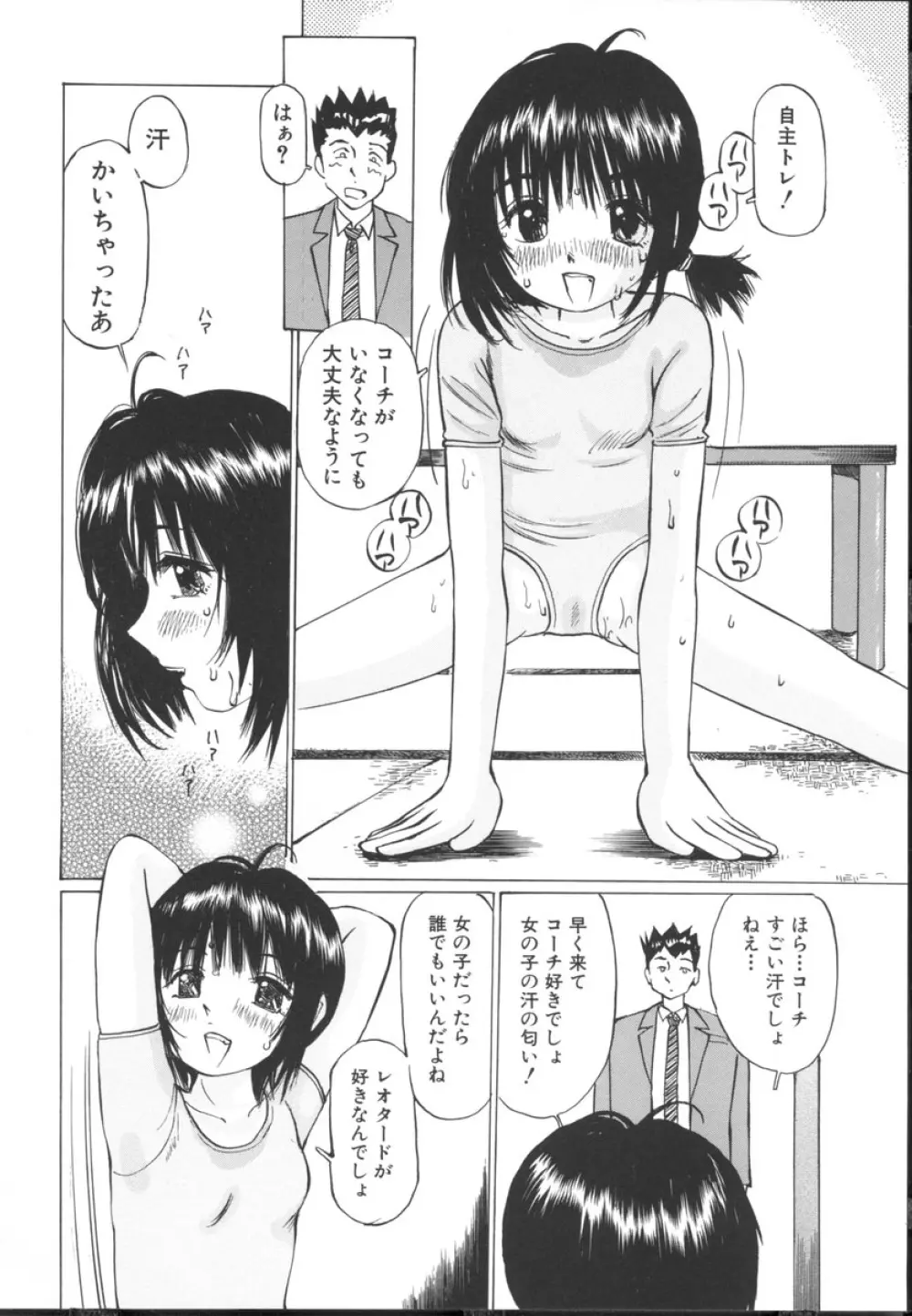 小さな吐息 Page.96