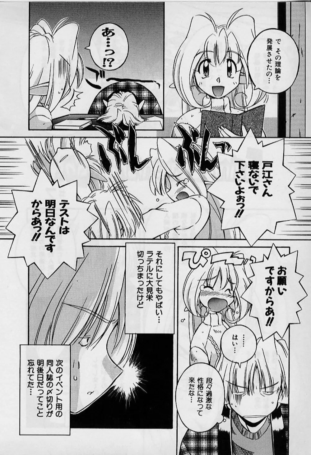 Saint Demonish Night Page.112
