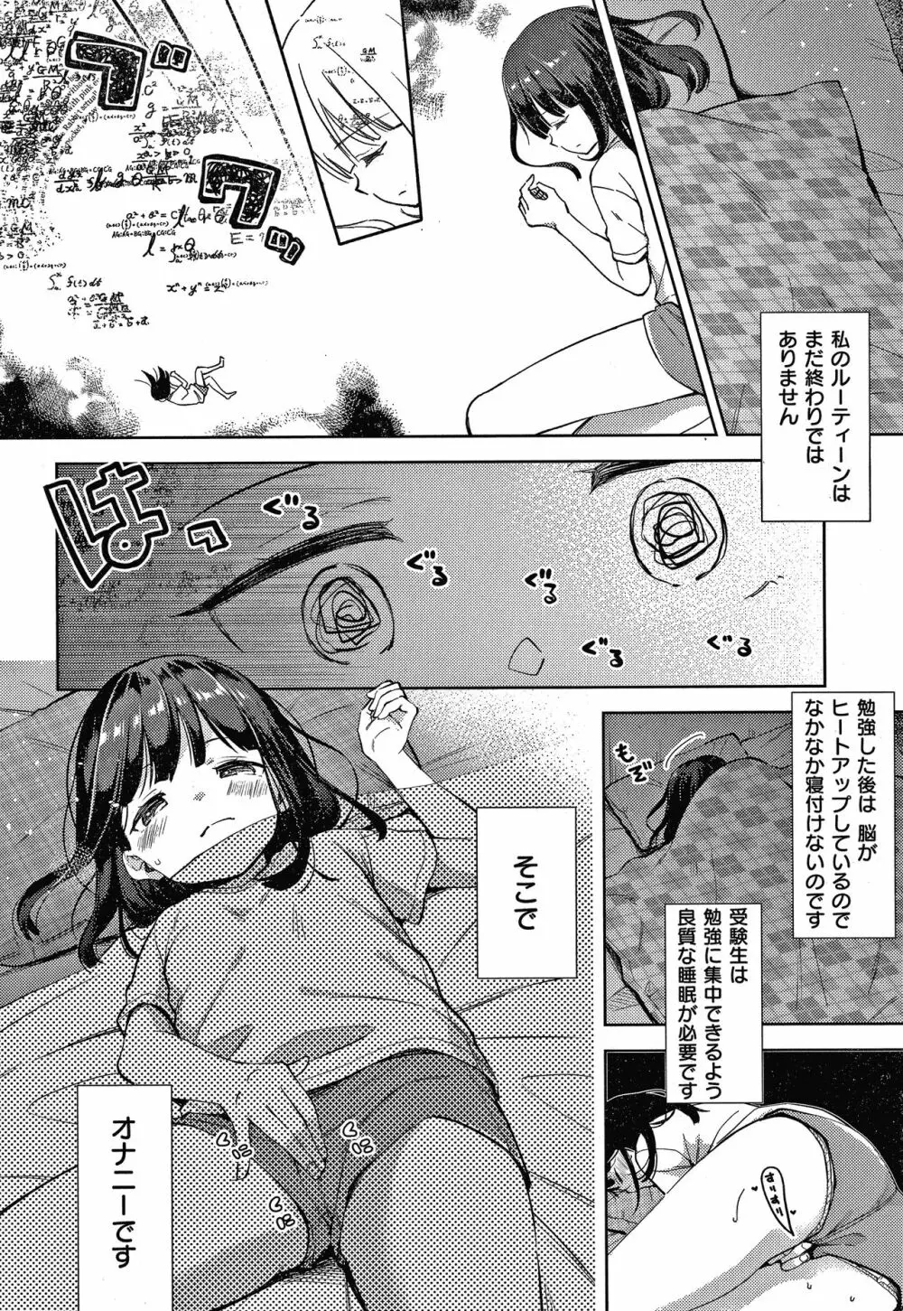 なまむすめ + 4Pリーフレット Page.149