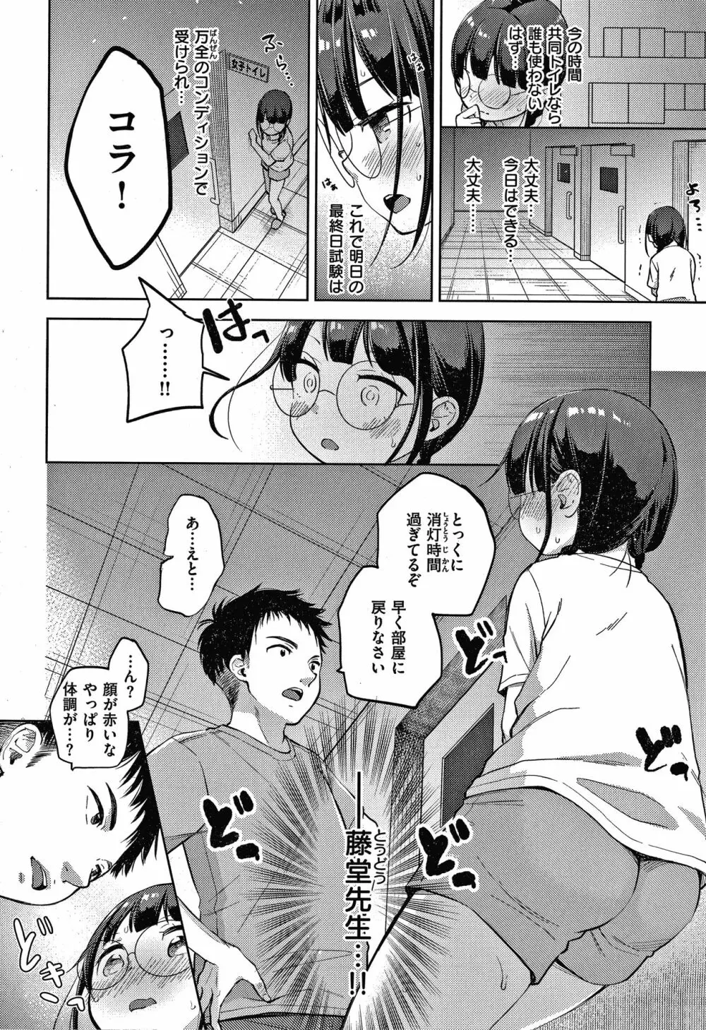 なまむすめ + 4Pリーフレット Page.157